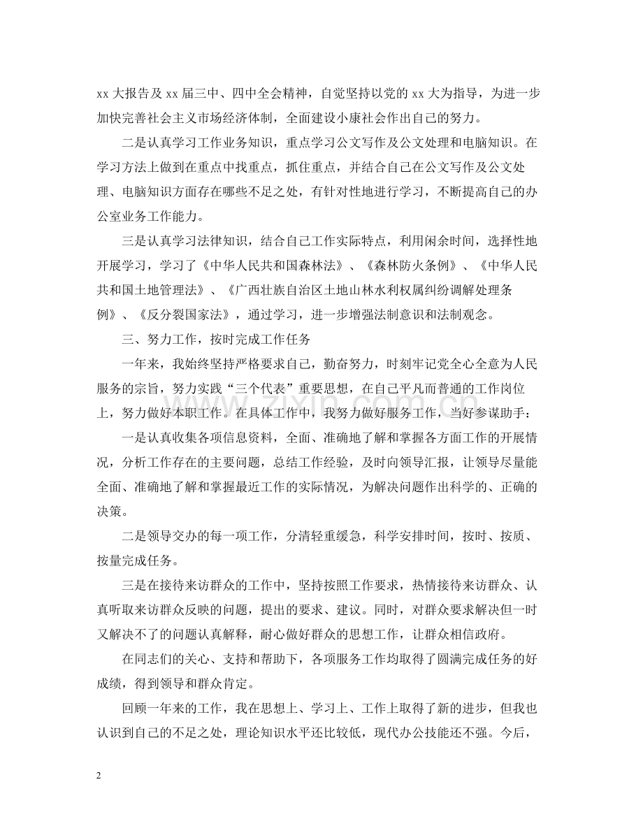 事业单位个人总结2.docx_第2页