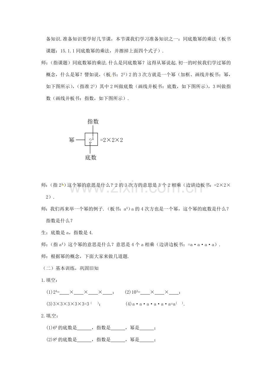 海南省万宁市思源实验学校八年级数学上册 第十五章第1节《整式的乘法》第一课时教案 新人教版.doc_第2页