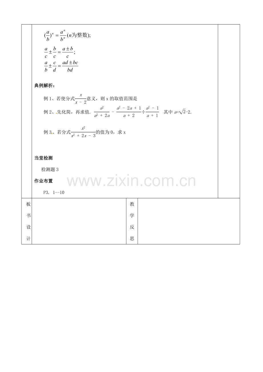 八年级数学上册 15 分式教案 （新版）新人教版-（新版）新人教版初中八年级上册数学教案.doc_第3页