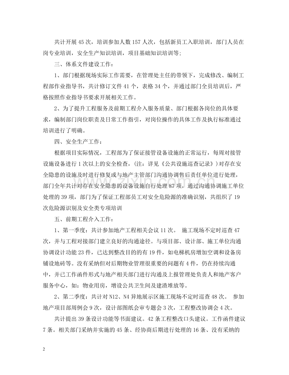 物业部年终总结报告.docx_第2页