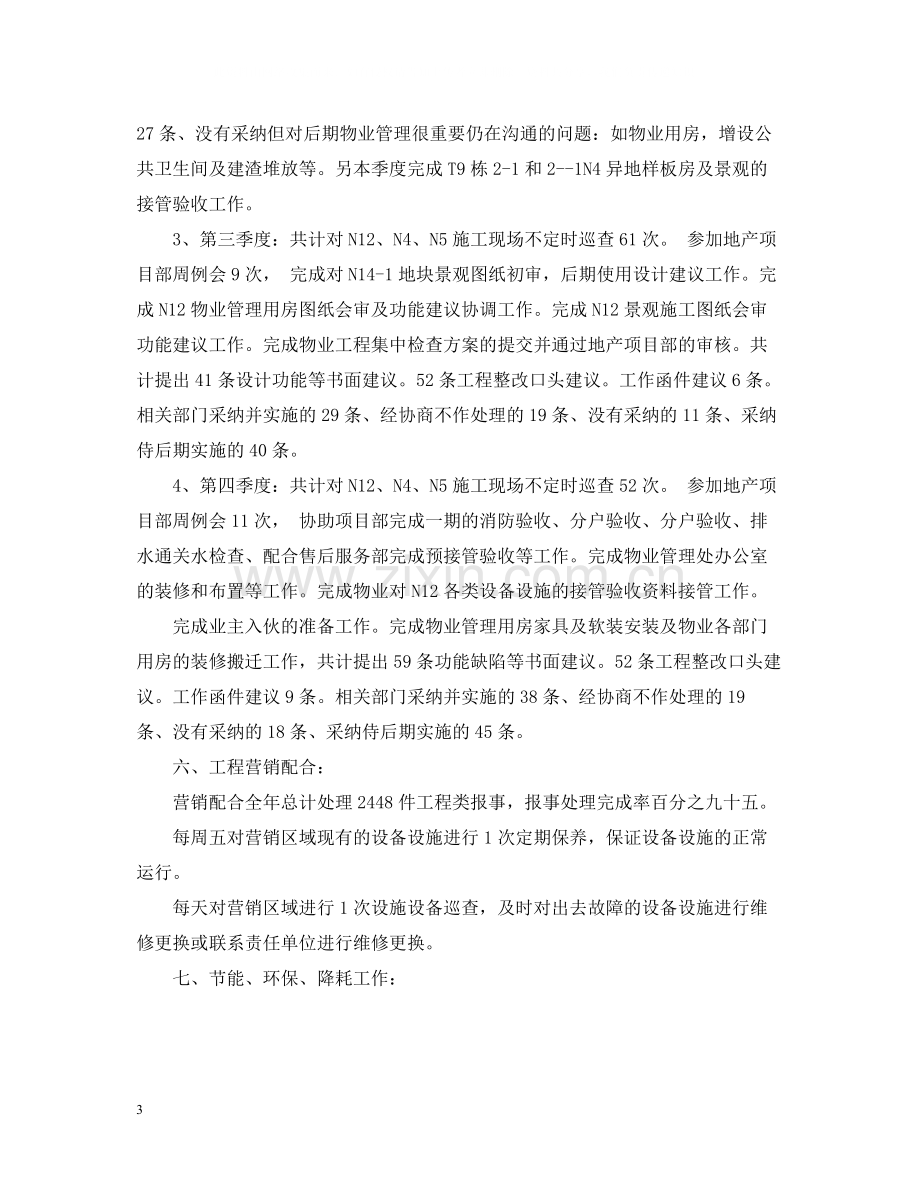 物业部年终总结报告.docx_第3页