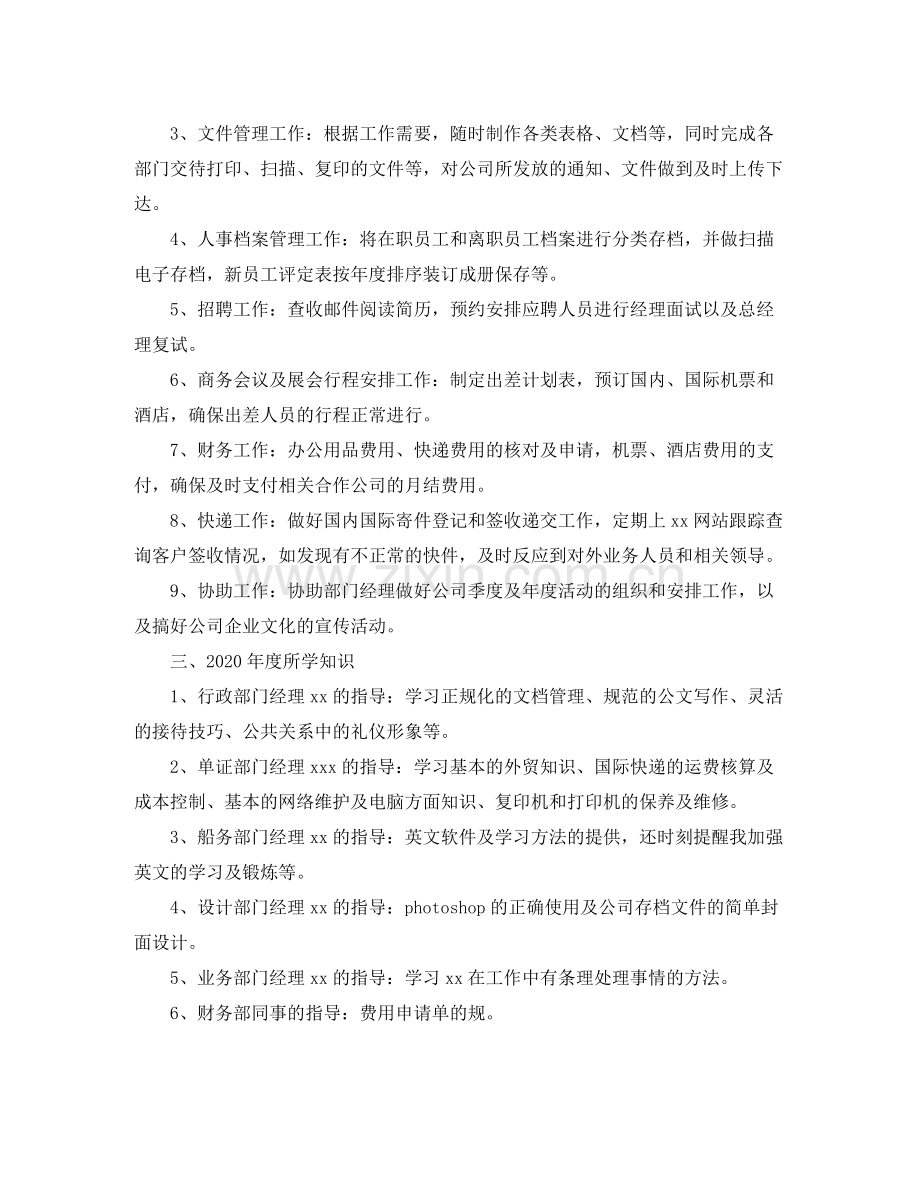 行政文员年终工作总结三篇.docx_第2页