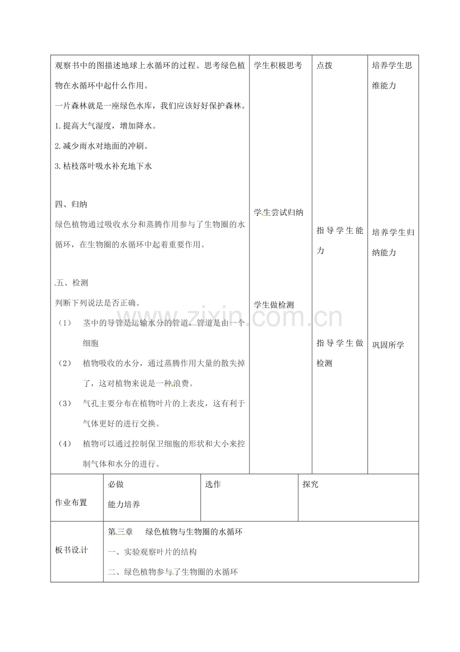 七年级生物上册 3.3 绿色植物与生物圈的水循环教案2 （新版）新人教版-（新版）新人教版初中七年级上册生物教案.doc_第3页