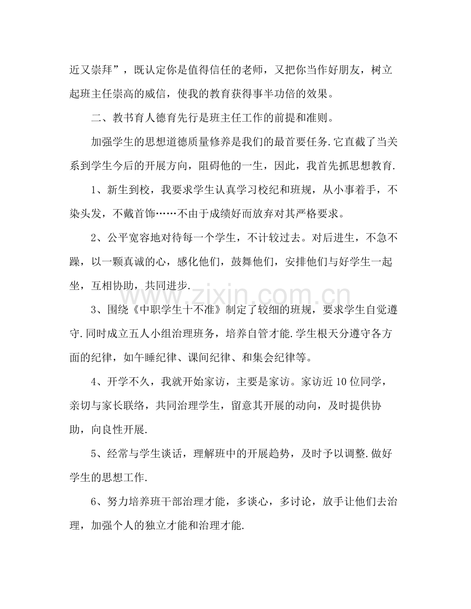 班主任工作参考总结中职（通用）.docx_第2页