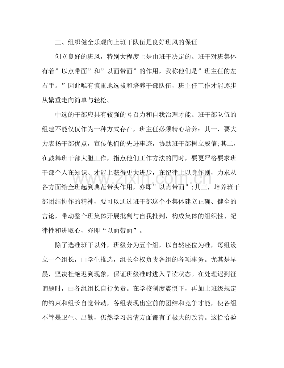 班主任工作参考总结中职（通用）.docx_第3页