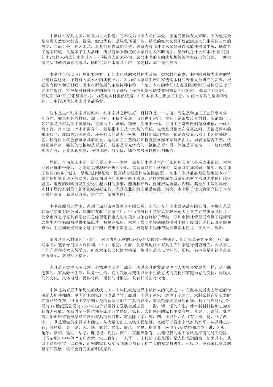 红木家具知识大全.docx_第1页