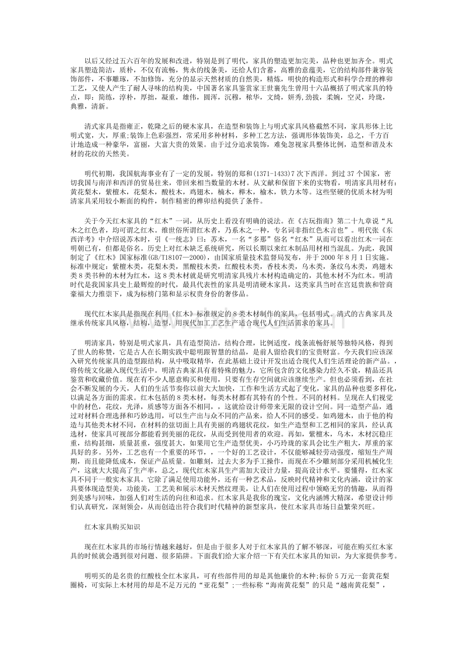 红木家具知识大全.docx_第2页