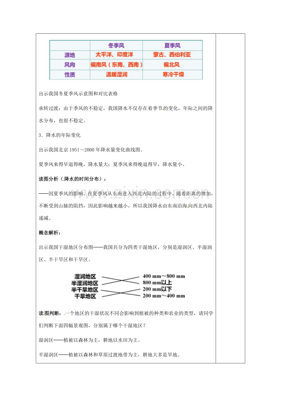 八年级地理上册 2.2 气候（第3课时）教案 新人教版-新人教版初中八年级上册地理教案.doc_第2页