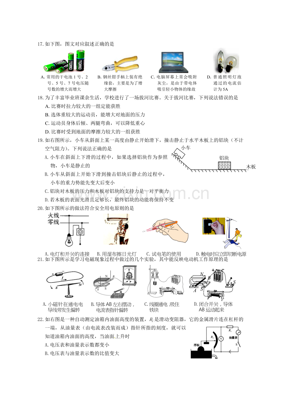 黄石市2016年中考二模理科综合试题及答案.doc_第3页