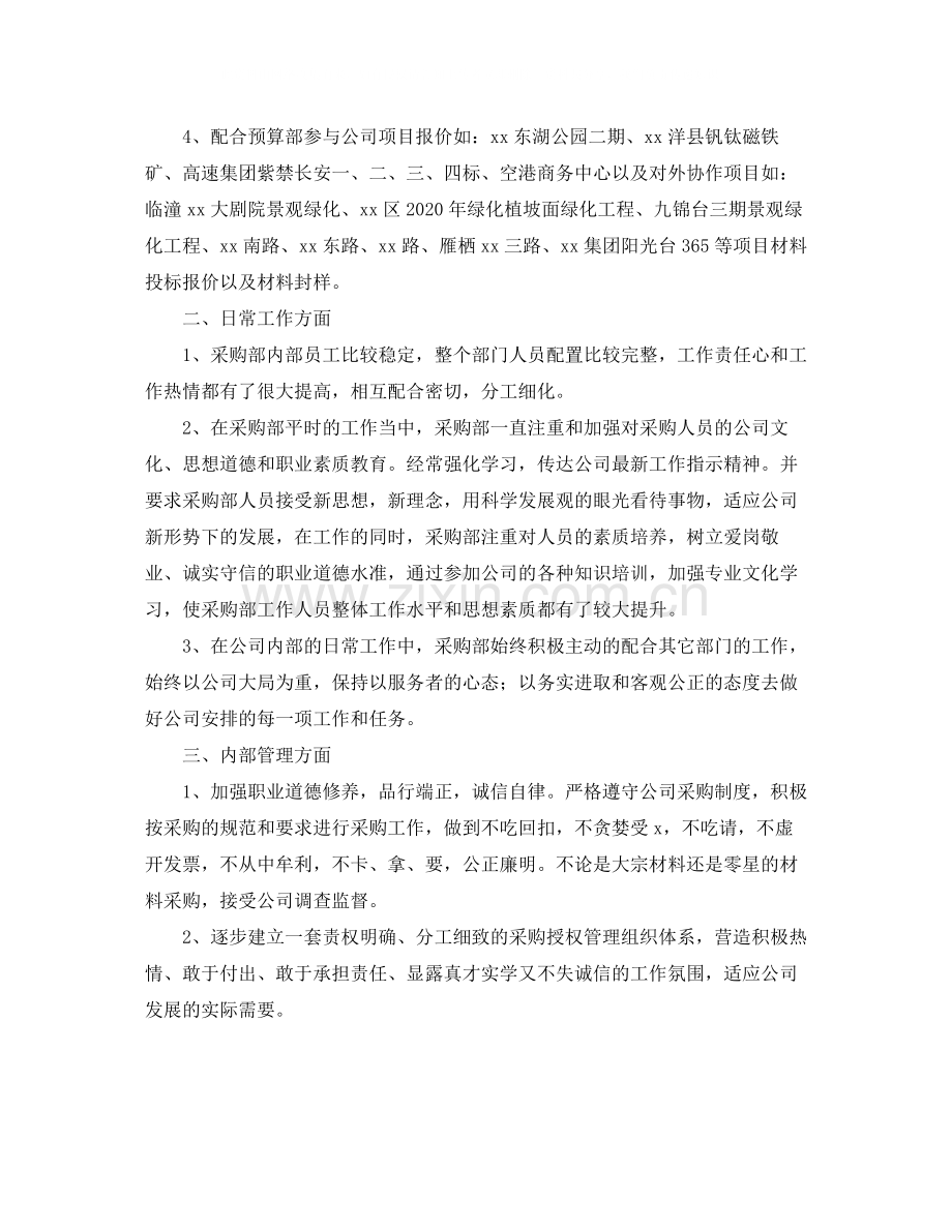 房地产采购部员工个人总结.docx_第3页