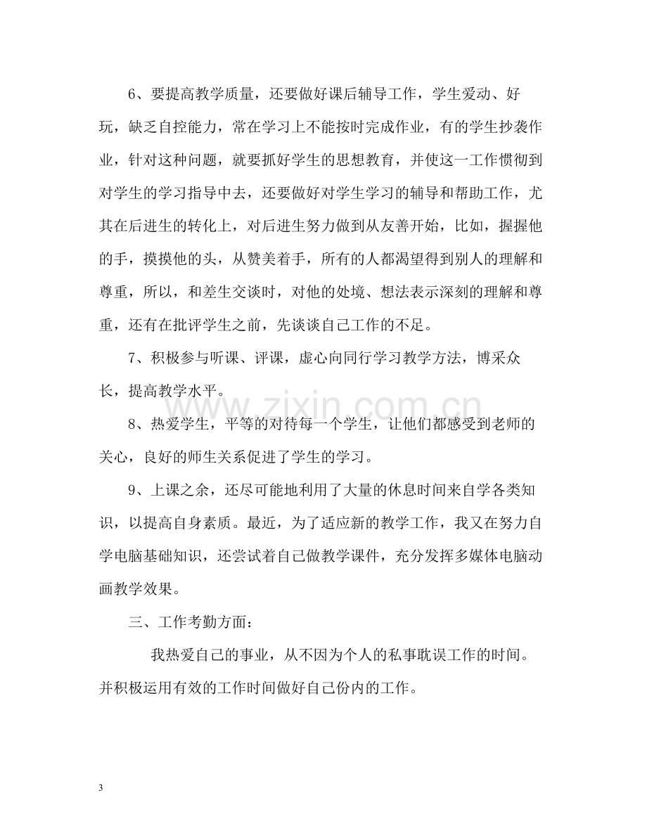 教师工作总结4.docx_第3页