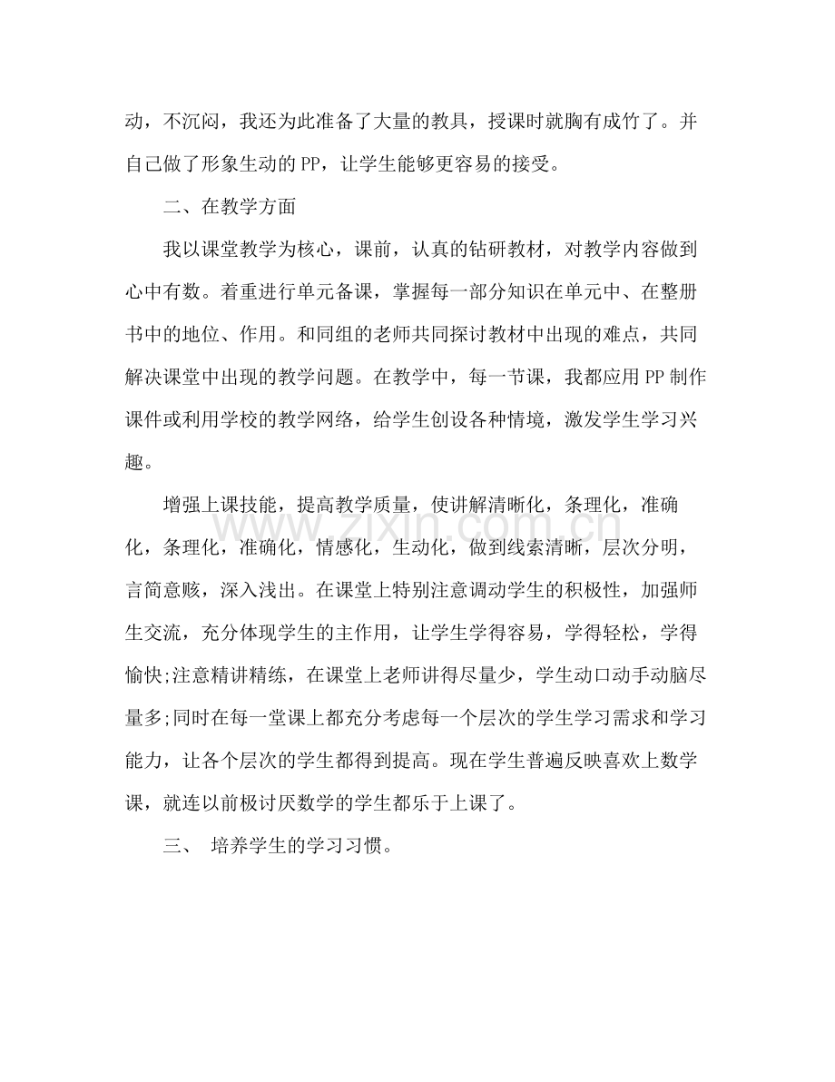 学期教育教学工作总结 .docx_第2页