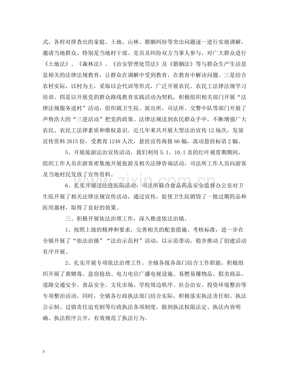 乡镇七五普法工作总结个人感悟个人想法总结报告.docx_第3页