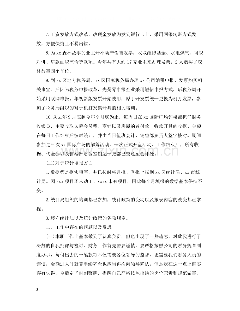 财务出纳的工作总结文本.docx_第3页