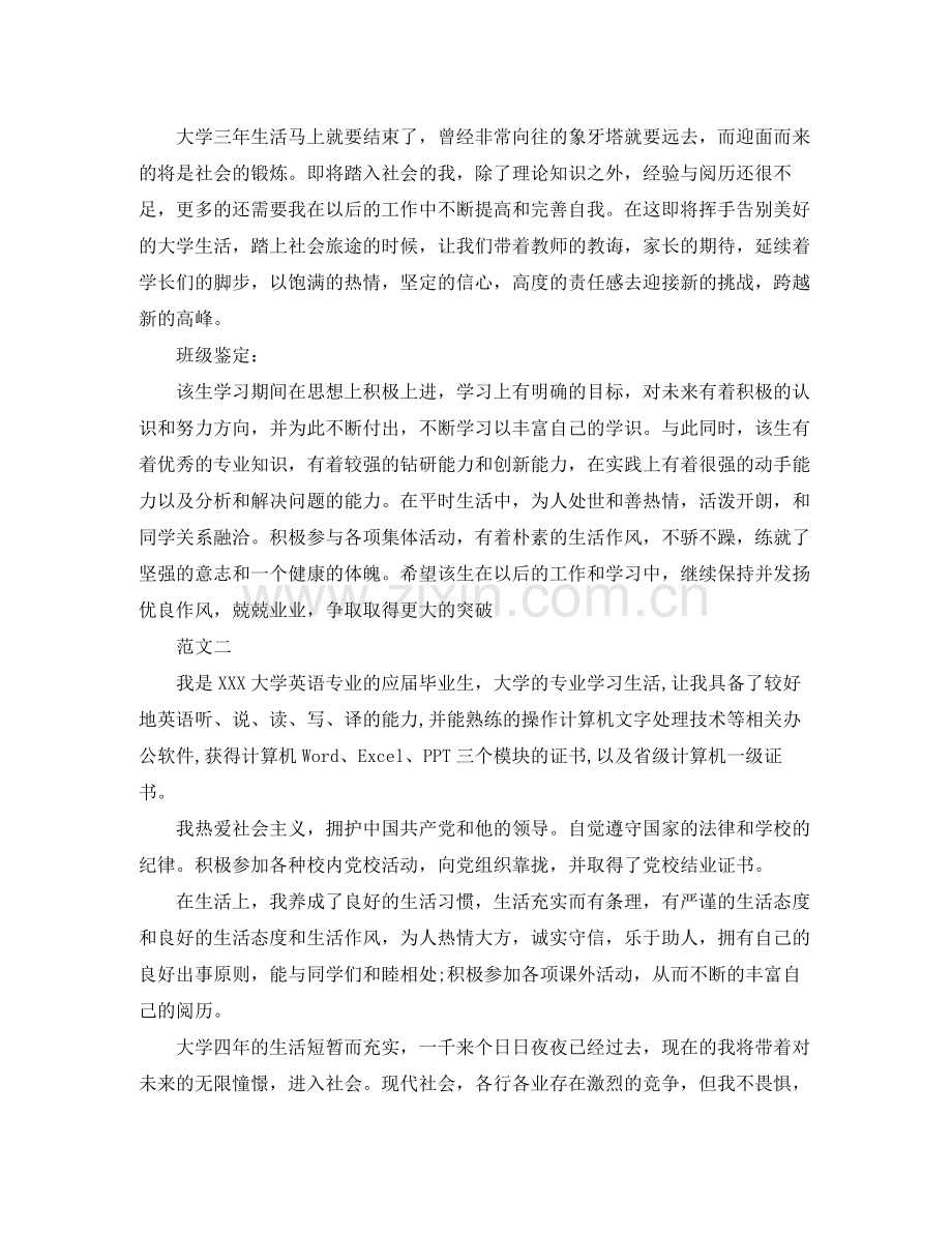 商务英语专业大学生自我总结范文.docx_第3页