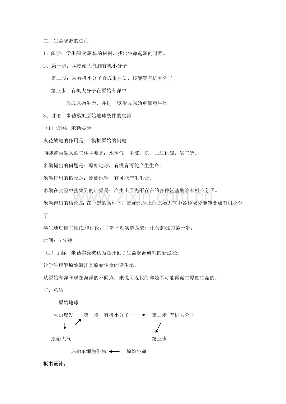 八年级生物上册 第五单元 第十六章 第一节 生命的诞生教案 （新版）苏教版-（新版）苏教版初中八年级上册生物教案.doc_第2页