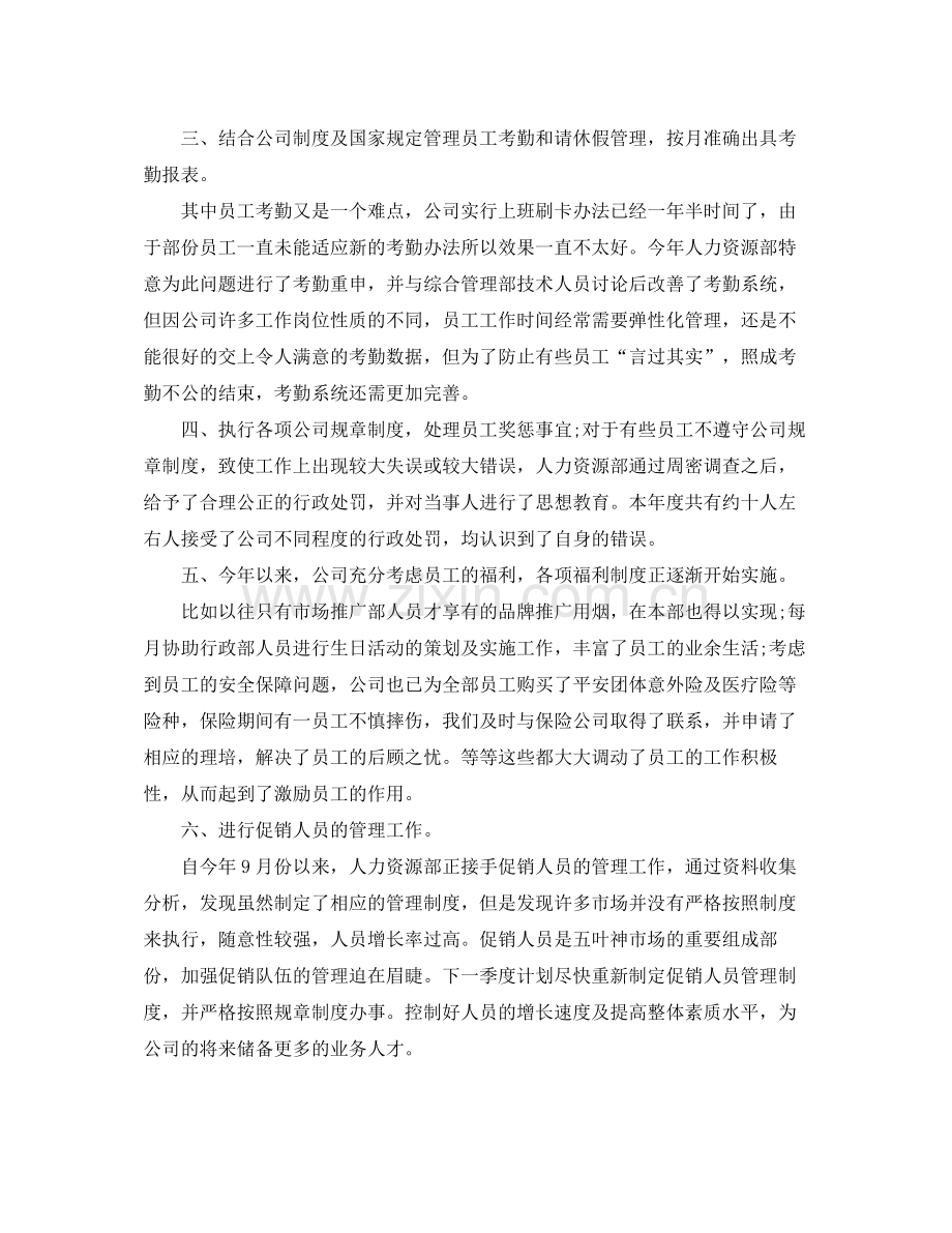 人事部助理工作总结.docx_第2页