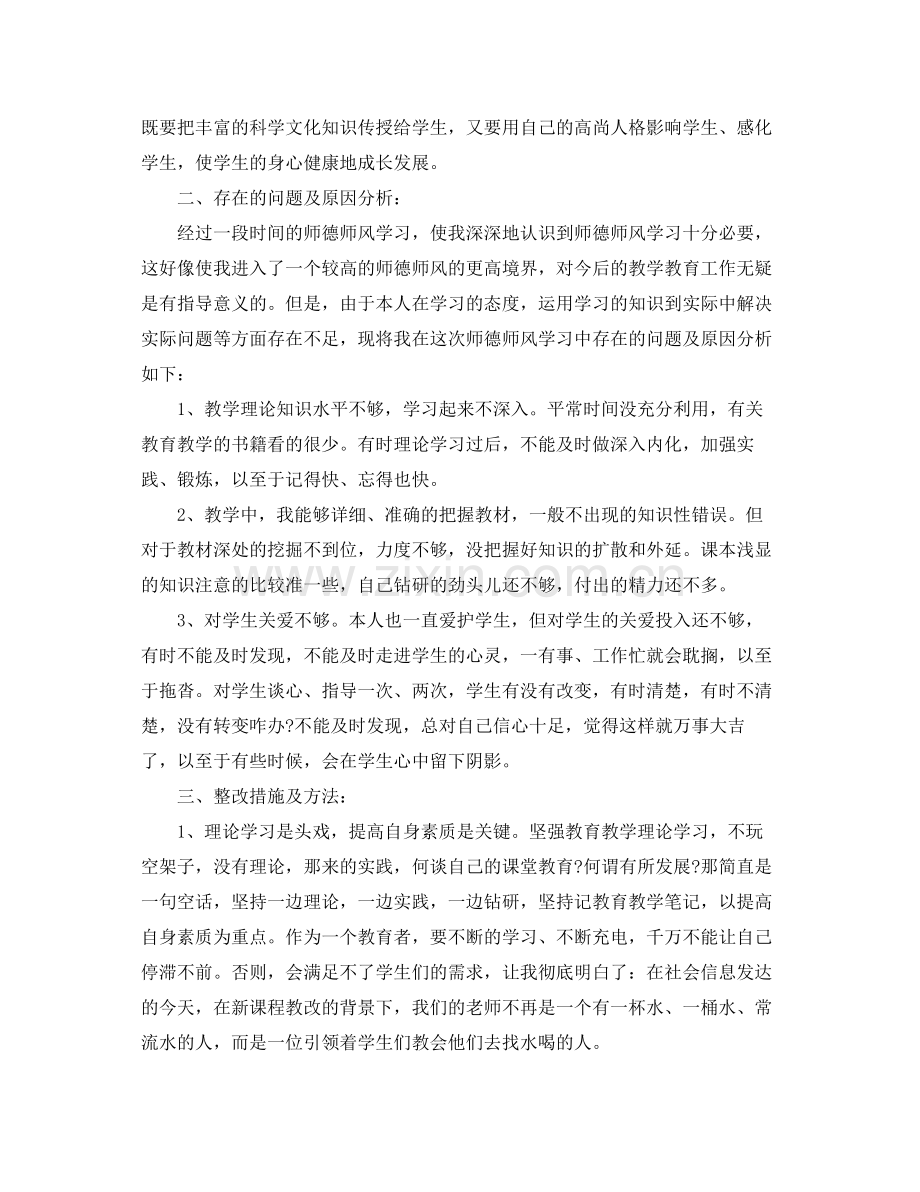 师德师风建设工作总结范文 .docx_第3页