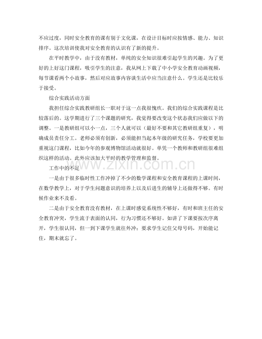 2020年学年教师个人总结范文.docx_第2页