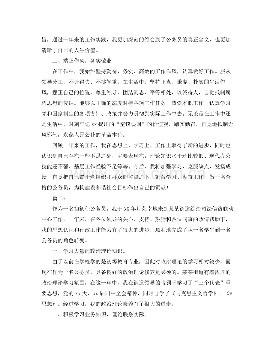 公务员年度个人工作总结1000字 .docx_第2页