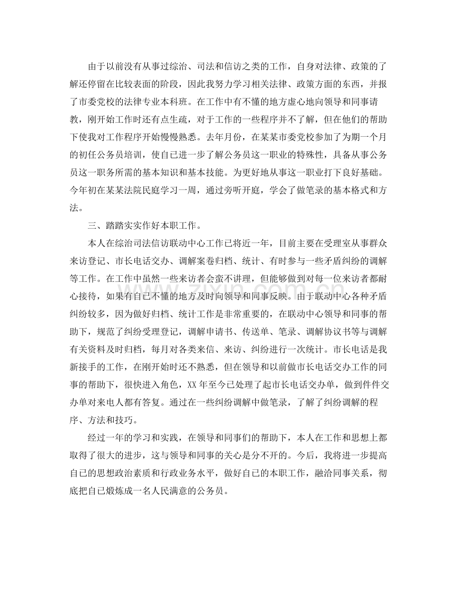 公务员年度个人工作总结1000字 .docx_第3页