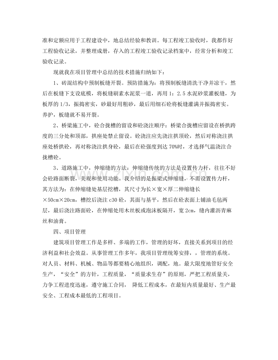 建筑工程师工作总结范文3.docx_第2页