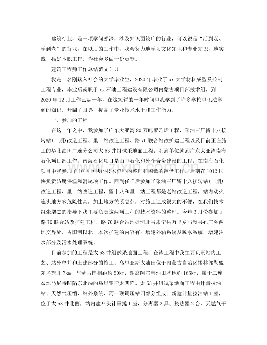 建筑工程师工作总结范文3.docx_第3页