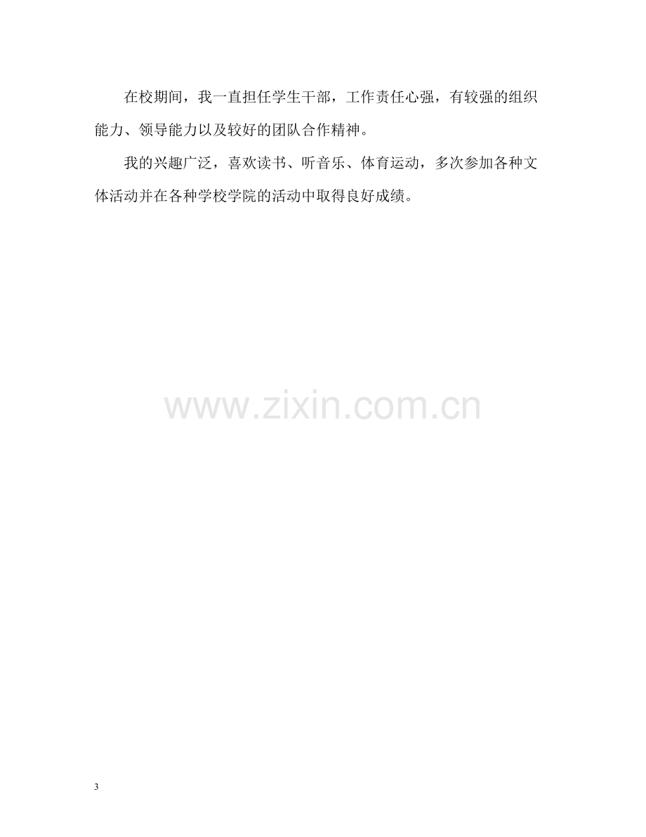 生自我评价22.docx_第3页