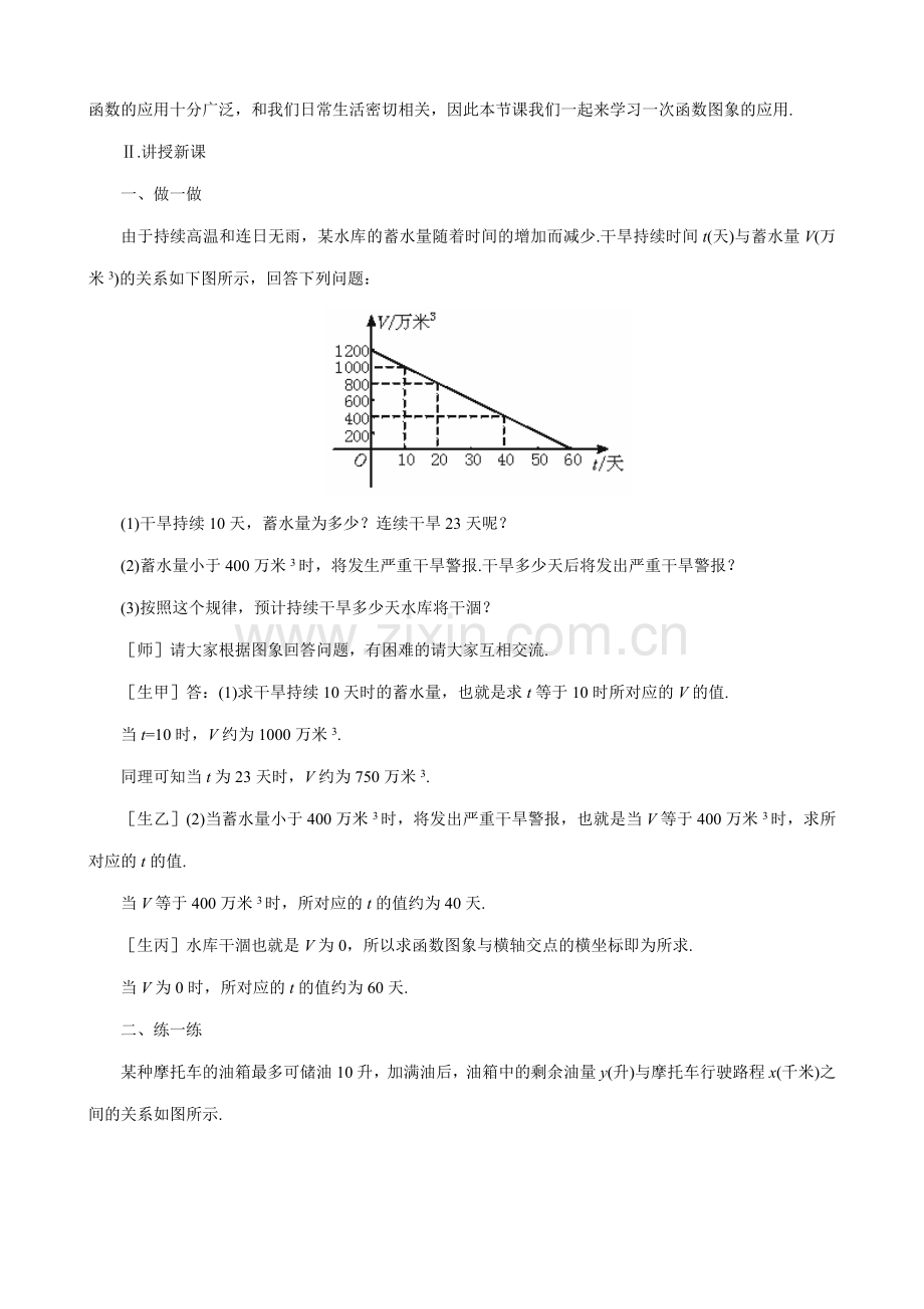 鲁教版七年级数学上册一次函数图象的应用(1).doc_第2页