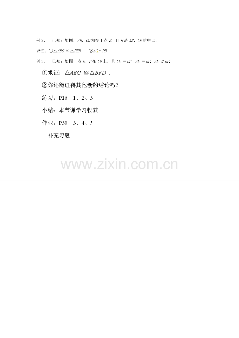 江苏省泰州市姜堰区港口初级中学八年级数学上册 1.3 探索三角形全等的条件（第2课时）教案 （新版）苏科版.doc_第2页