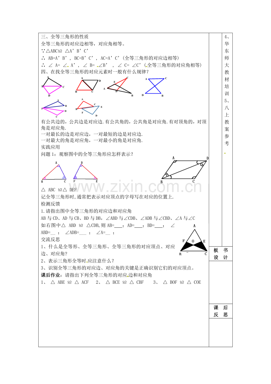 吉林省长春市104中七年级数学下册 图形的全等---图形的全等教案 新人教版.doc_第2页