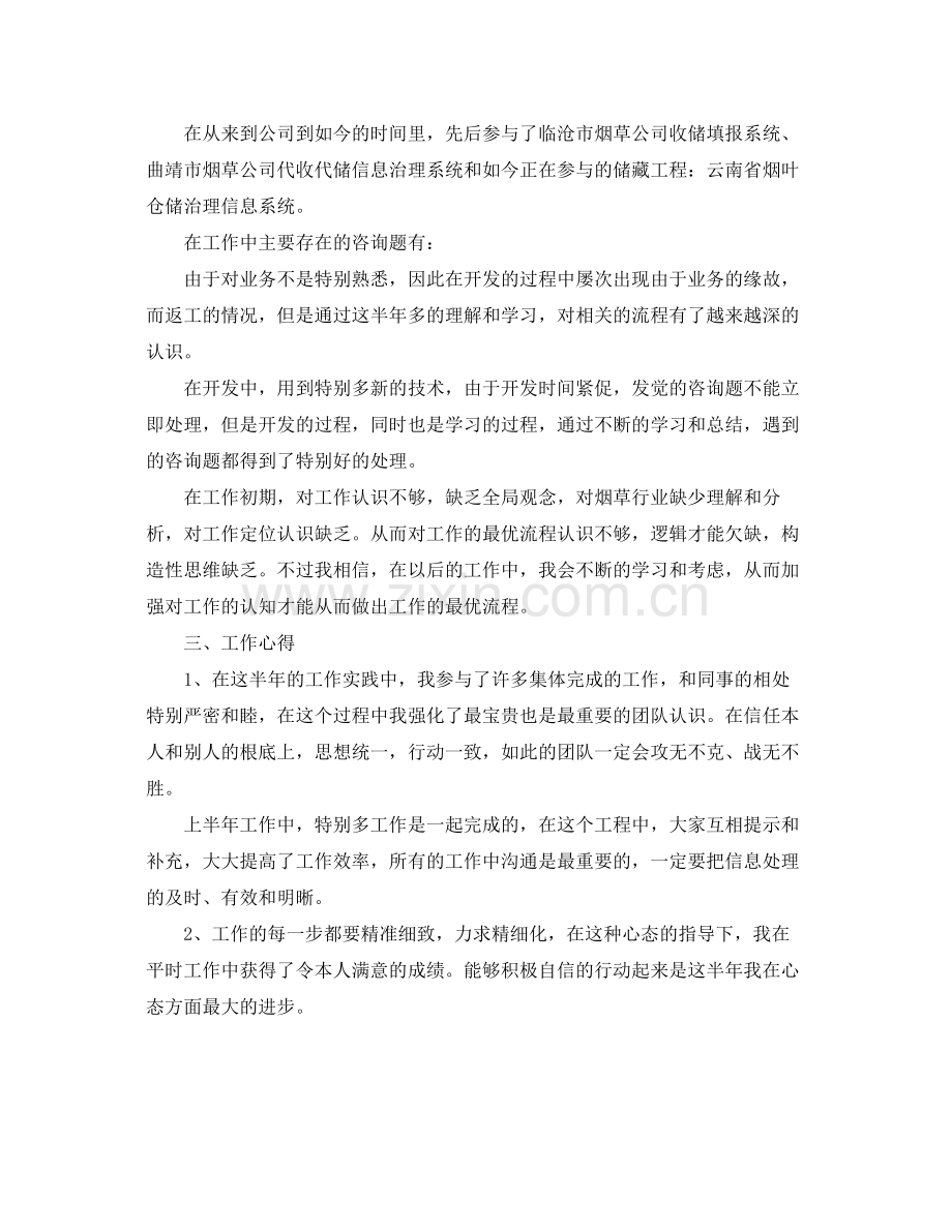 个人年终参考总结模板范文（通用）.docx_第3页