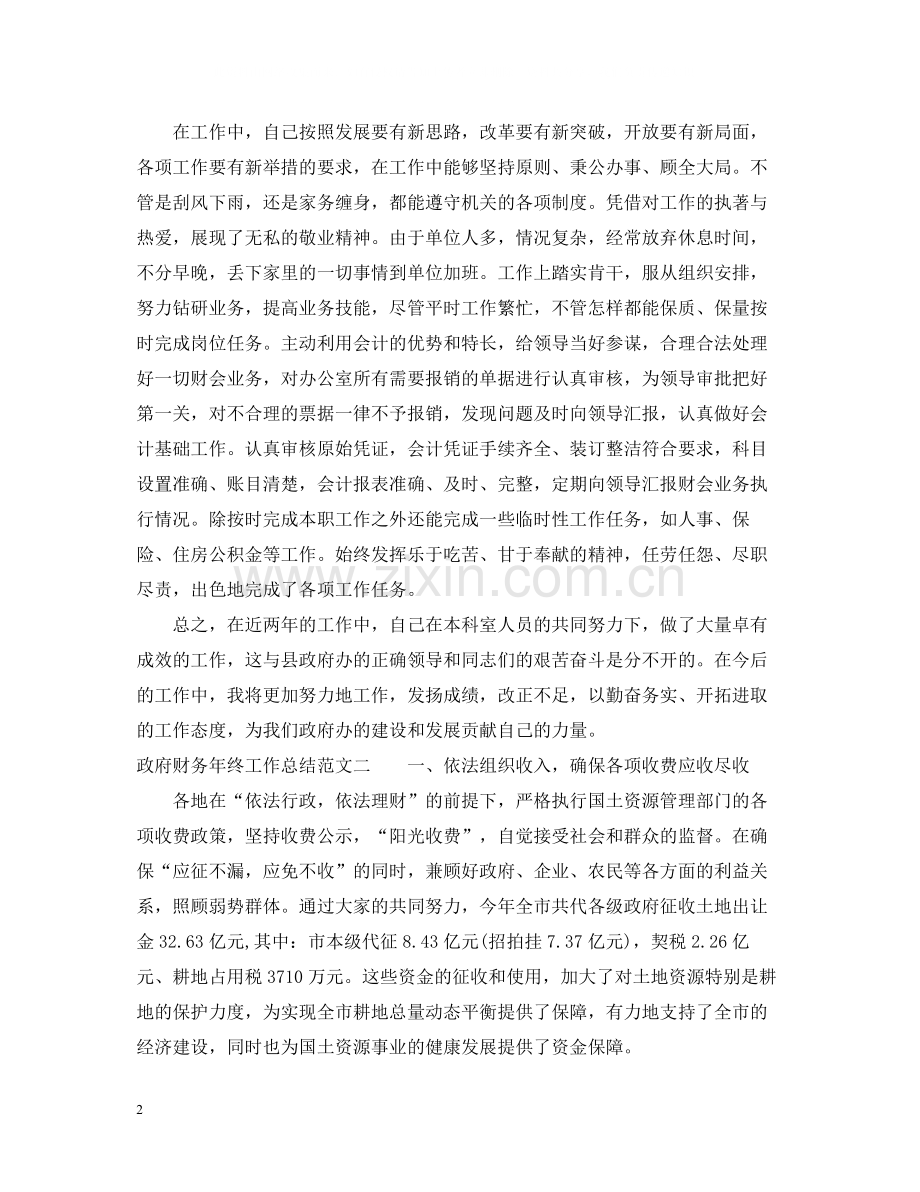 政府财务年终工作总结.docx_第2页