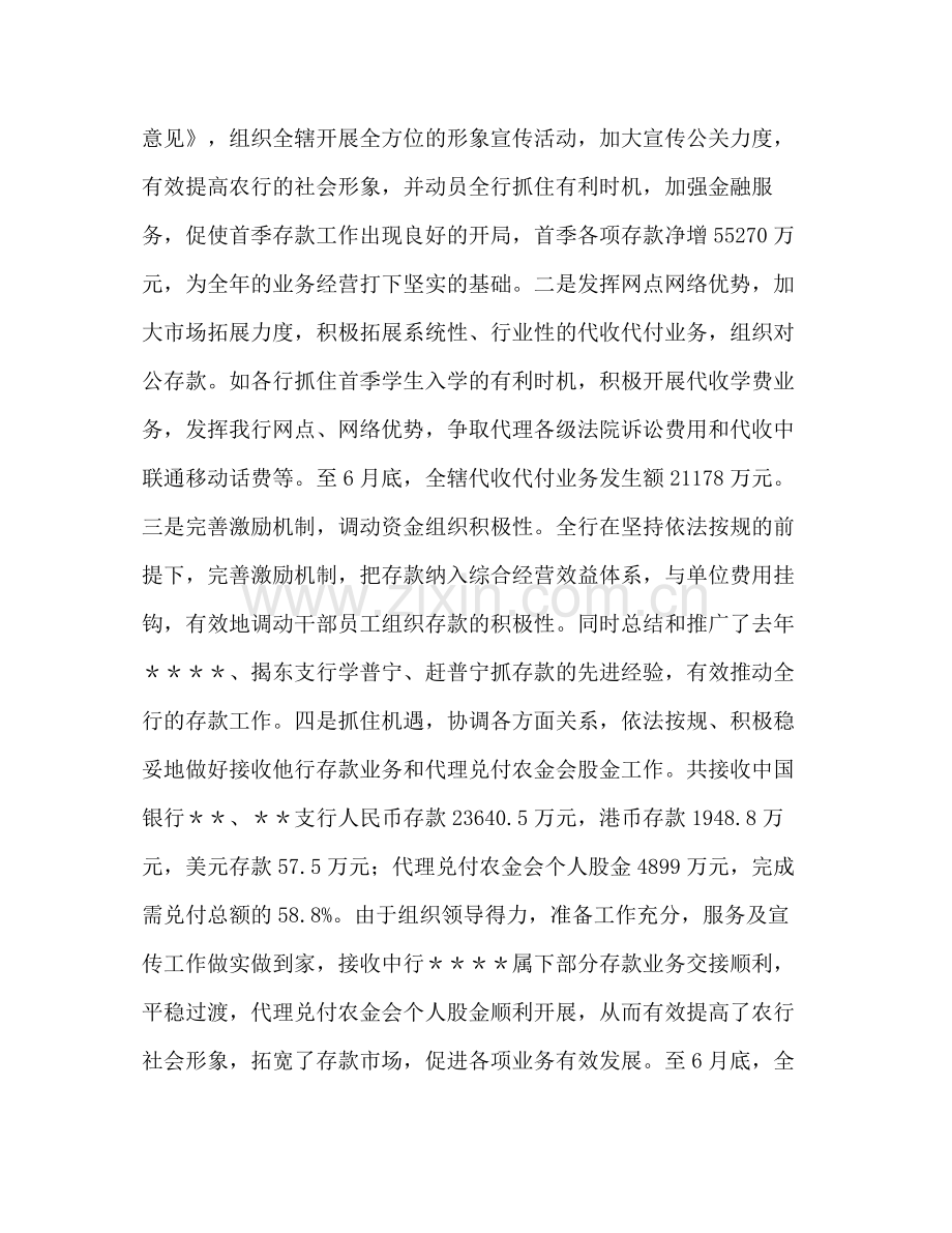 银行上半年工作总结 .docx_第2页