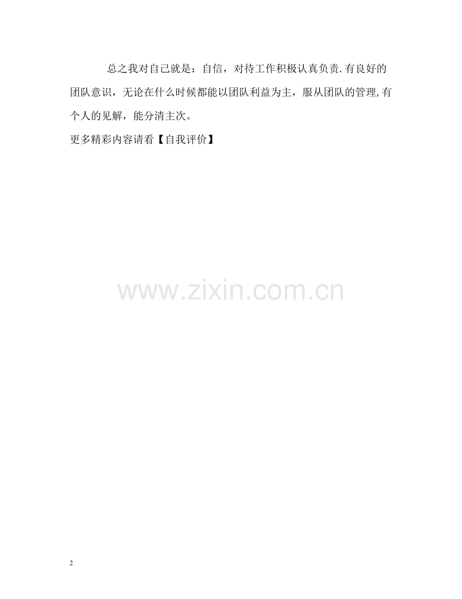 优秀本科生的学习自我评价.docx_第2页