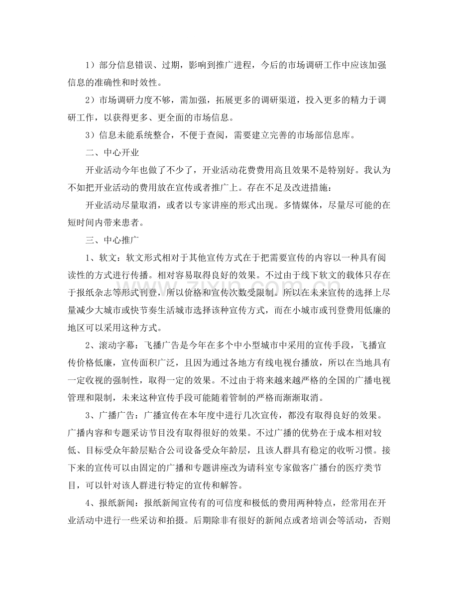 市场营销工作年终总结三篇.docx_第2页