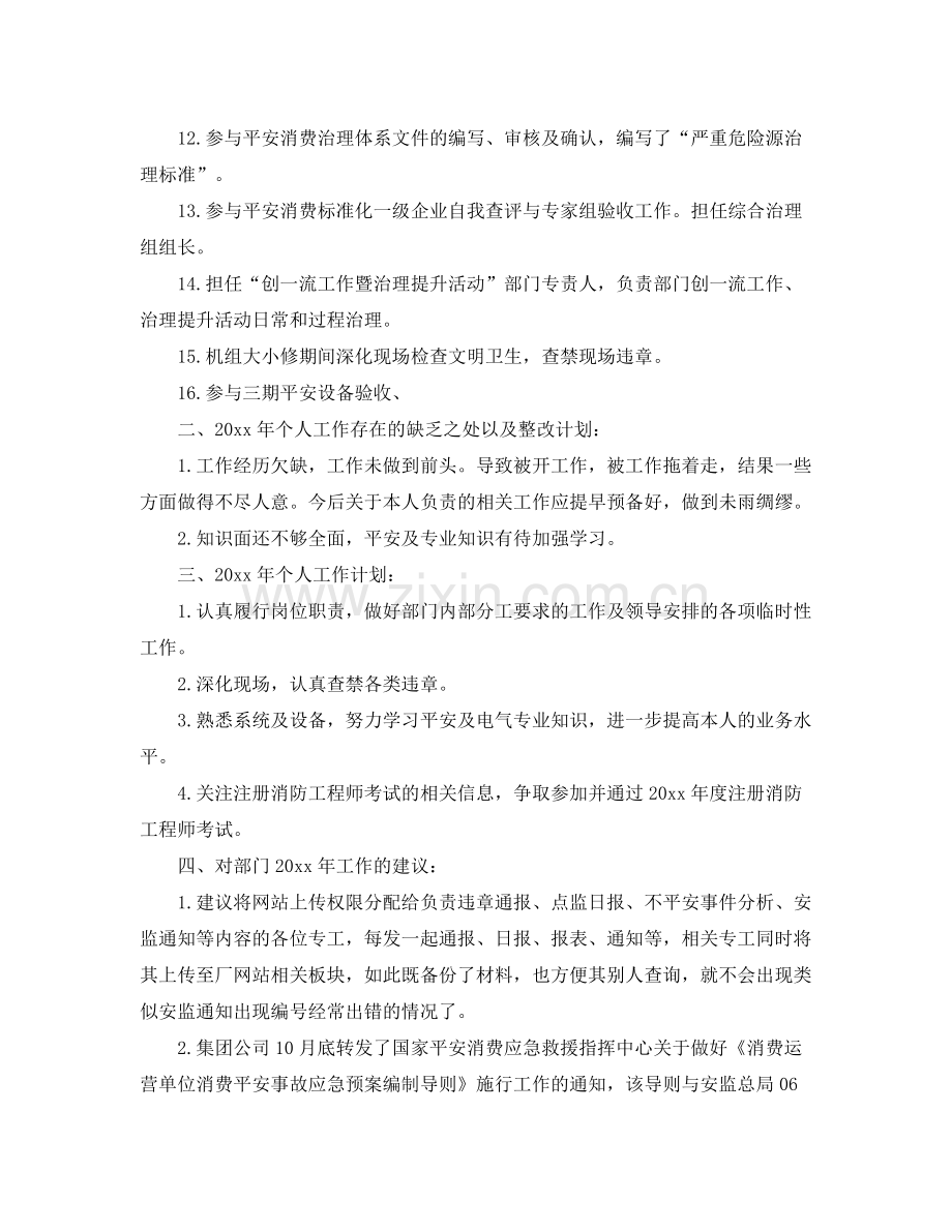 2021年度工作参考总结个人年度工作参考总结参考范文.docx_第2页