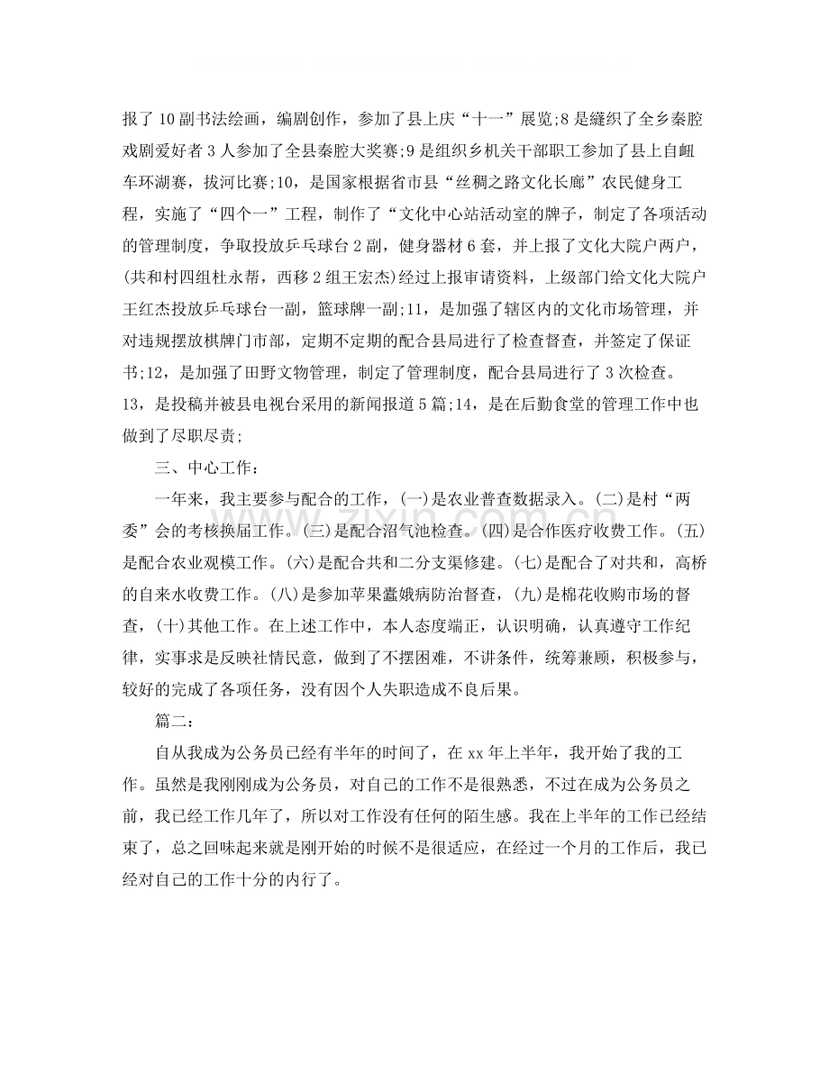 乡镇公务员个人总结.docx_第2页