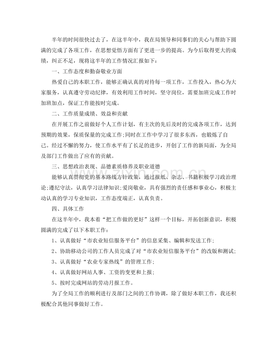 乡镇公务员个人总结.docx_第3页