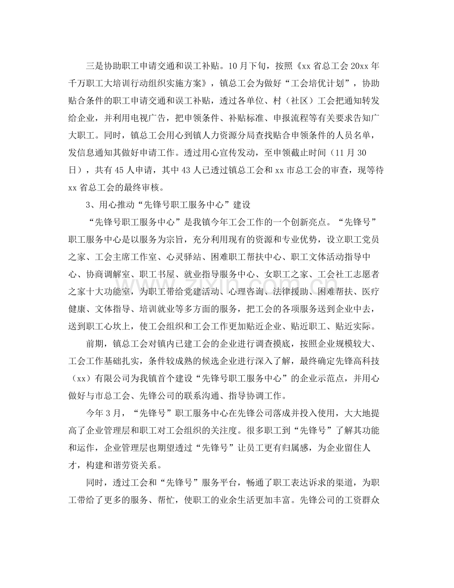 乡镇工会工作总结三篇 .docx_第3页