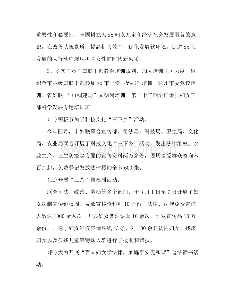 市妇联上半年工作总结.docx_第2页