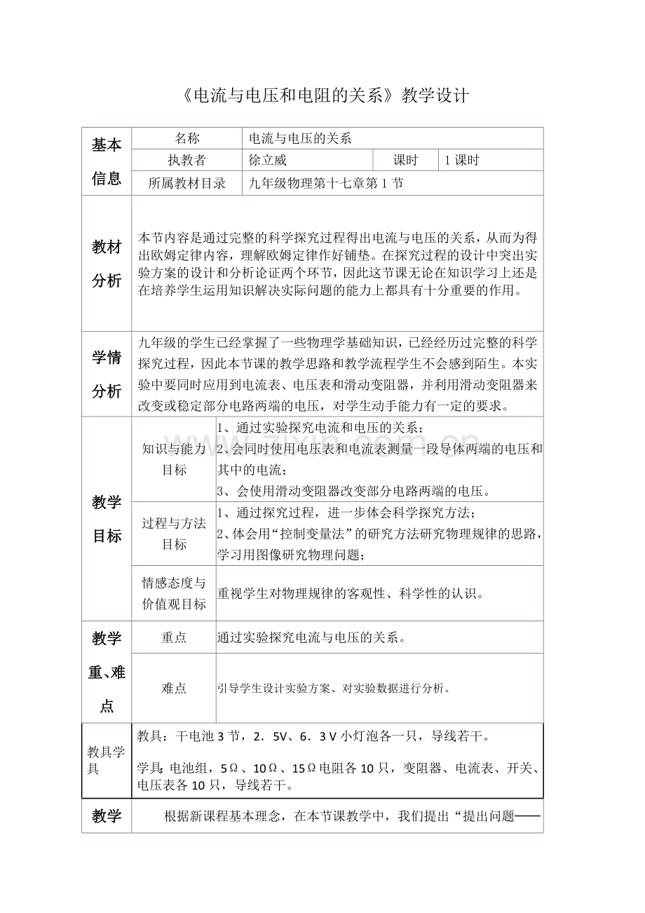 探究电流与电压电阻关系.doc_第1页