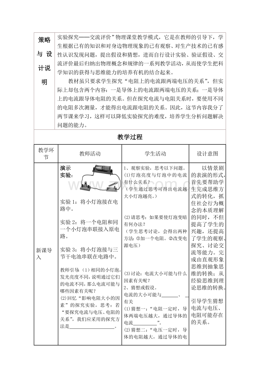 探究电流与电压电阻关系.doc_第2页