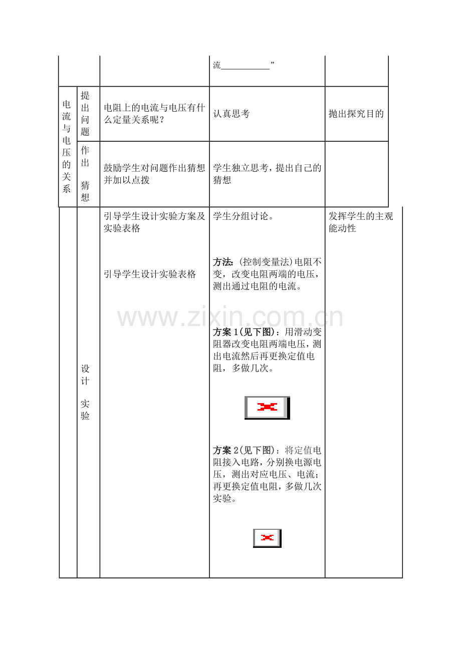 探究电流与电压电阻关系.doc_第3页