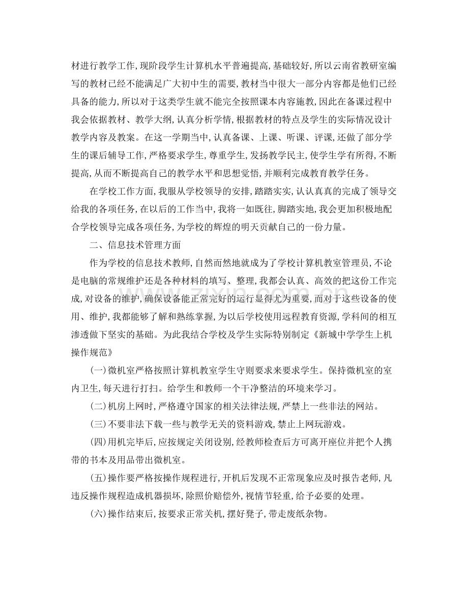 初中老师年终工作总结开头怎么写 .docx_第2页