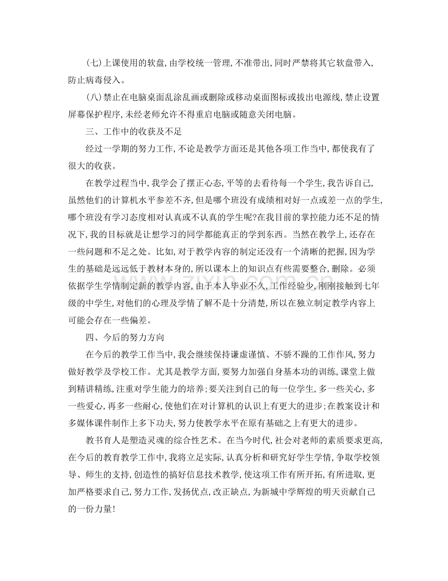 初中老师年终工作总结开头怎么写 .docx_第3页