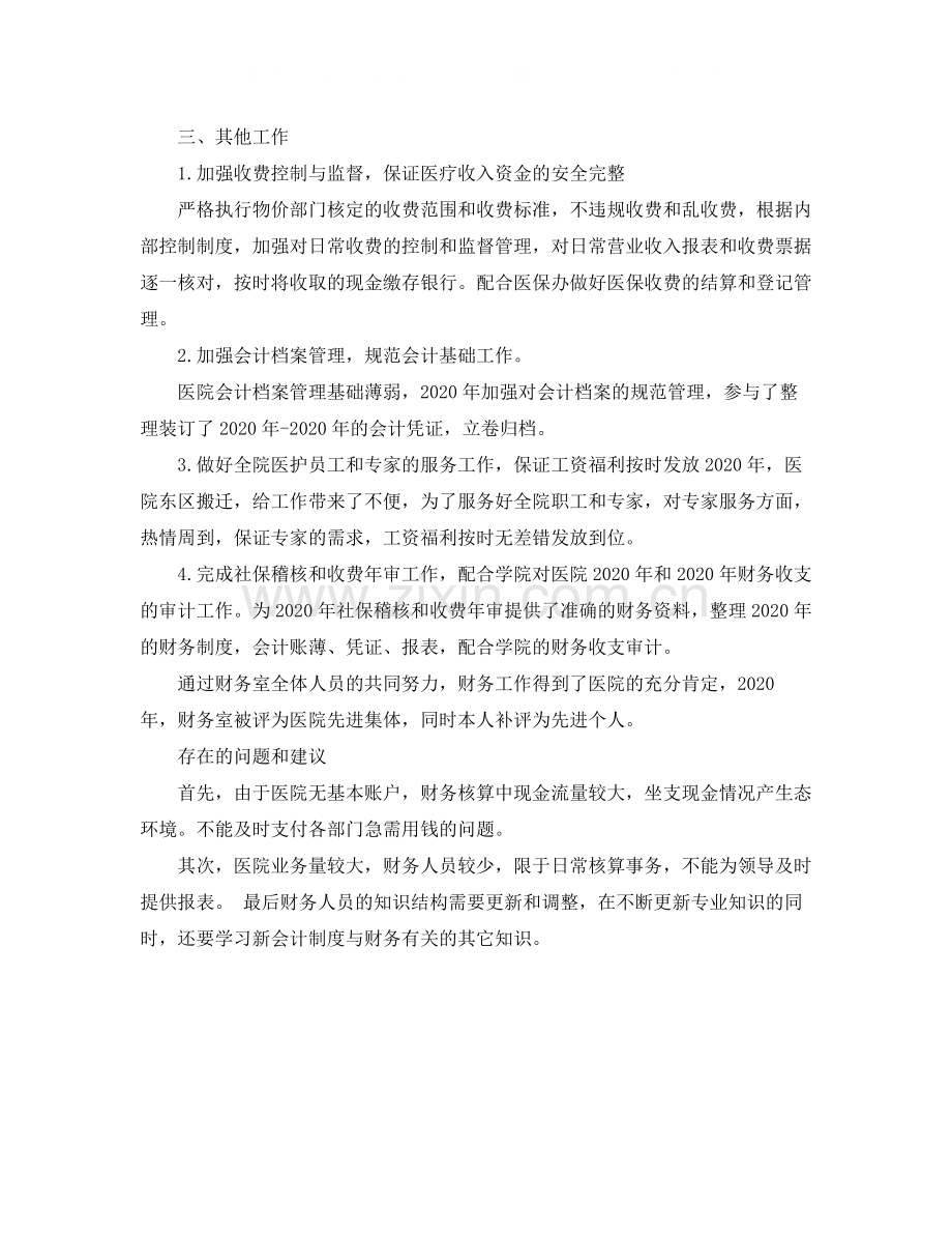 出纳会计年度工作个人总结.docx_第2页