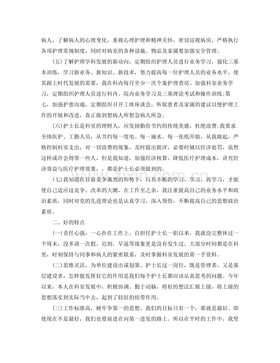 骨科年度工作总结 .docx_第2页