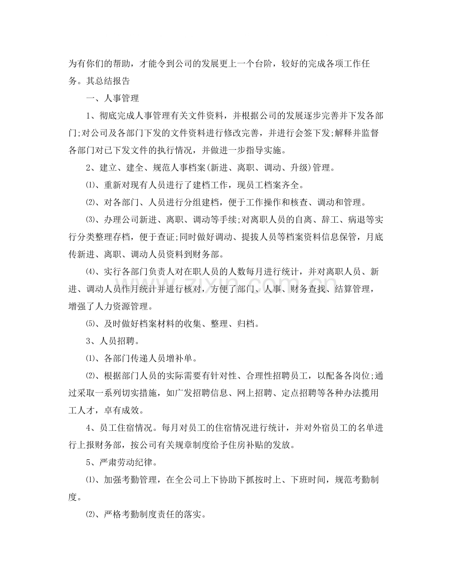 人事行政部年终总结范文.docx_第2页