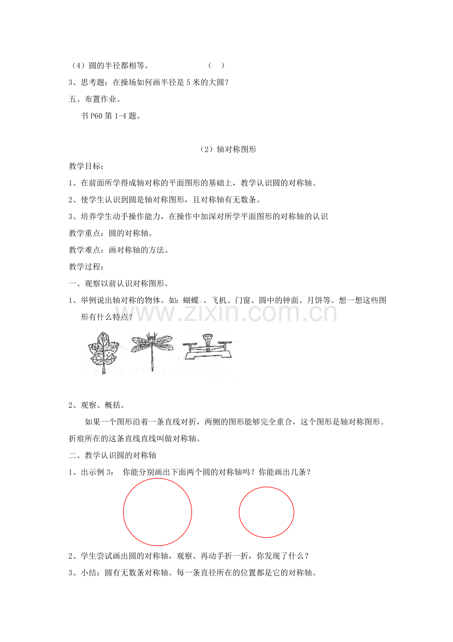 新课标六年级上册教案第四单元 圆.doc_第3页